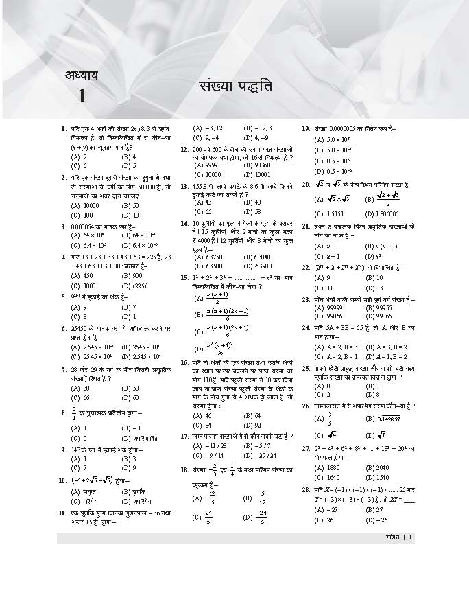 Examcart All Agniveer Non Technical Exams Math Question Bank 2026 1500+ MCQs for Army GD Clerk SKT Tradesman Navy Coast Guard SSB MR NMR Airforce AFCAT Y Group Hindi medium With Free Khatu Shyam Sticker