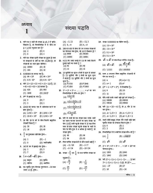 Examcart All Agniveer Non Technical Exams Math Question Bank 2026 1500+ MCQs for Army GD Clerk SKT Tradesman Navy Coast Guard SSB MR NMR Airforce AFCAT Y Group Hindi medium With Free Khatu Shyam Sticker