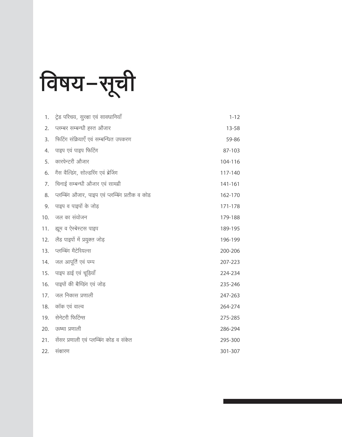 Arihant ITI Plumber Theory Year 1 NSQF Level 3 Hindi Medium By Gaurav Lodhi