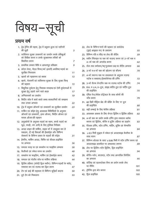 Arihant ITI Turner Practical Year 1 and 2 NSQF Level 5 Hindi Medium By Deepak Kumar Gupta