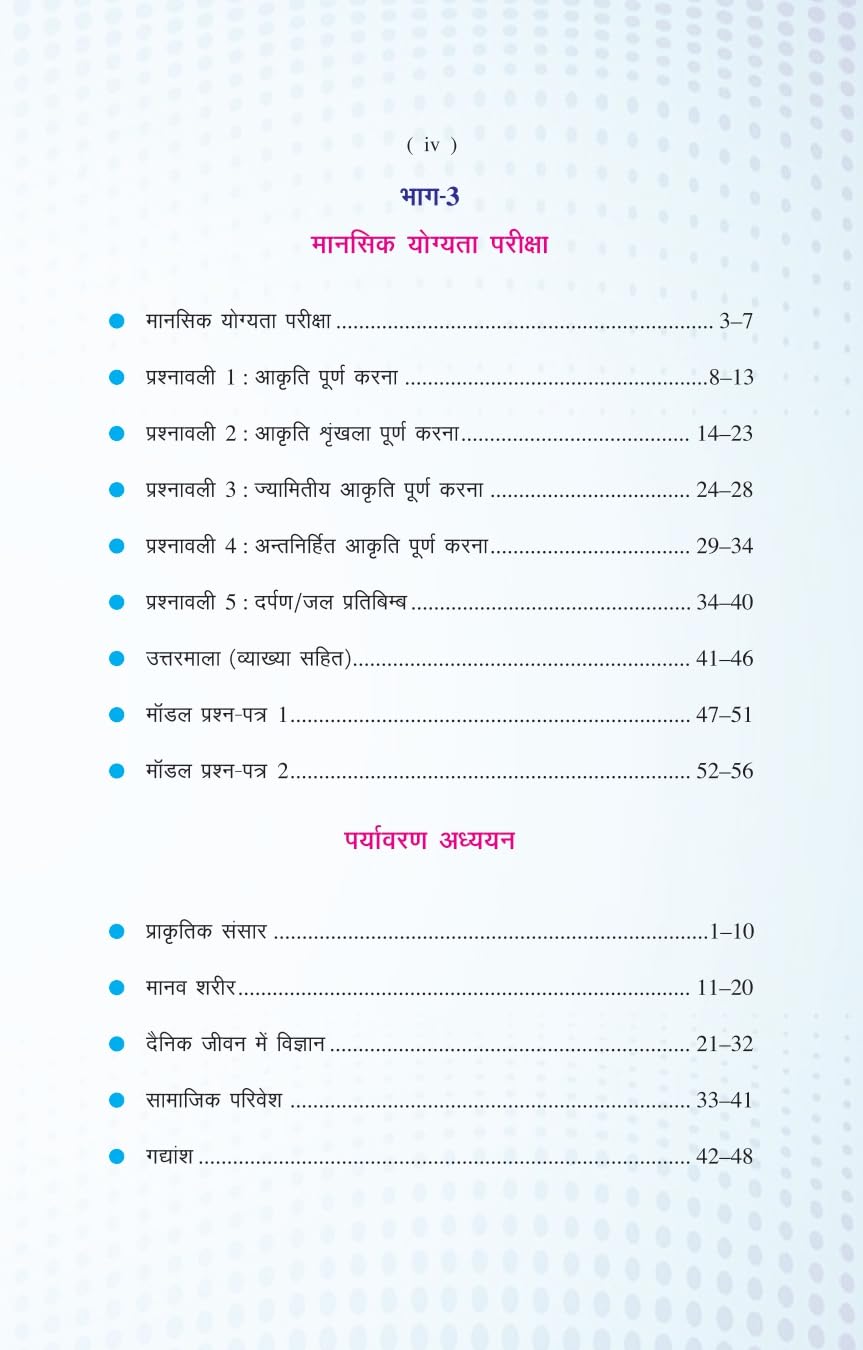 Upkar Jawahar Navodaya Vidyalaya Digdarshika Guide 2027 For Admission in Class 6 By Dr. Lal, Sharma and Jain