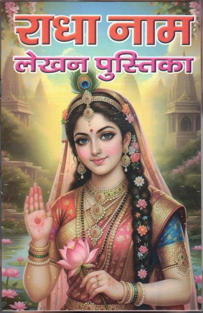 Radha Naam Lekhan Pustika Radha Naam