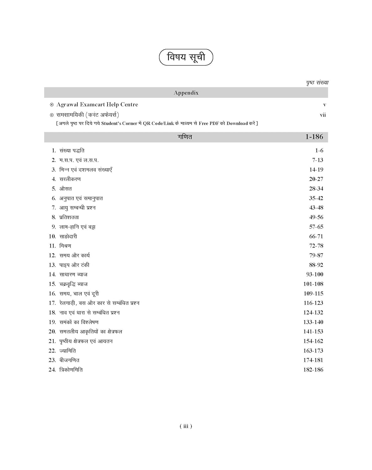 Examcart All Agniveer Non Technical Exams Math Question Bank 2026 1500+ MCQs for Army GD Clerk SKT Tradesman Navy Coast Guard SSB MR NMR Airforce AFCAT Y Group Hindi medium With Free Khatu Shyam Sticker