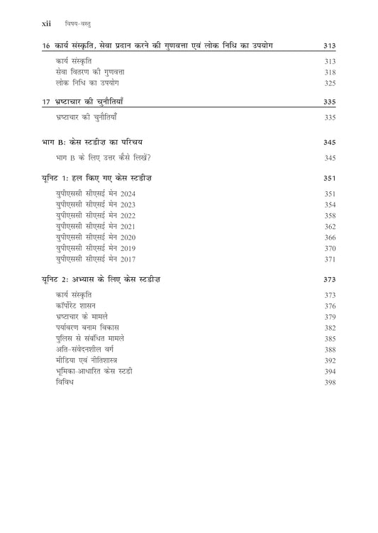 Wiley India The Manual On Ethics Integrity and Aptitude नीतिशास्त्र, सत्यनिष्ठा और अभिरुचि Hindi Medium for UPSC Civil and State Services Exams