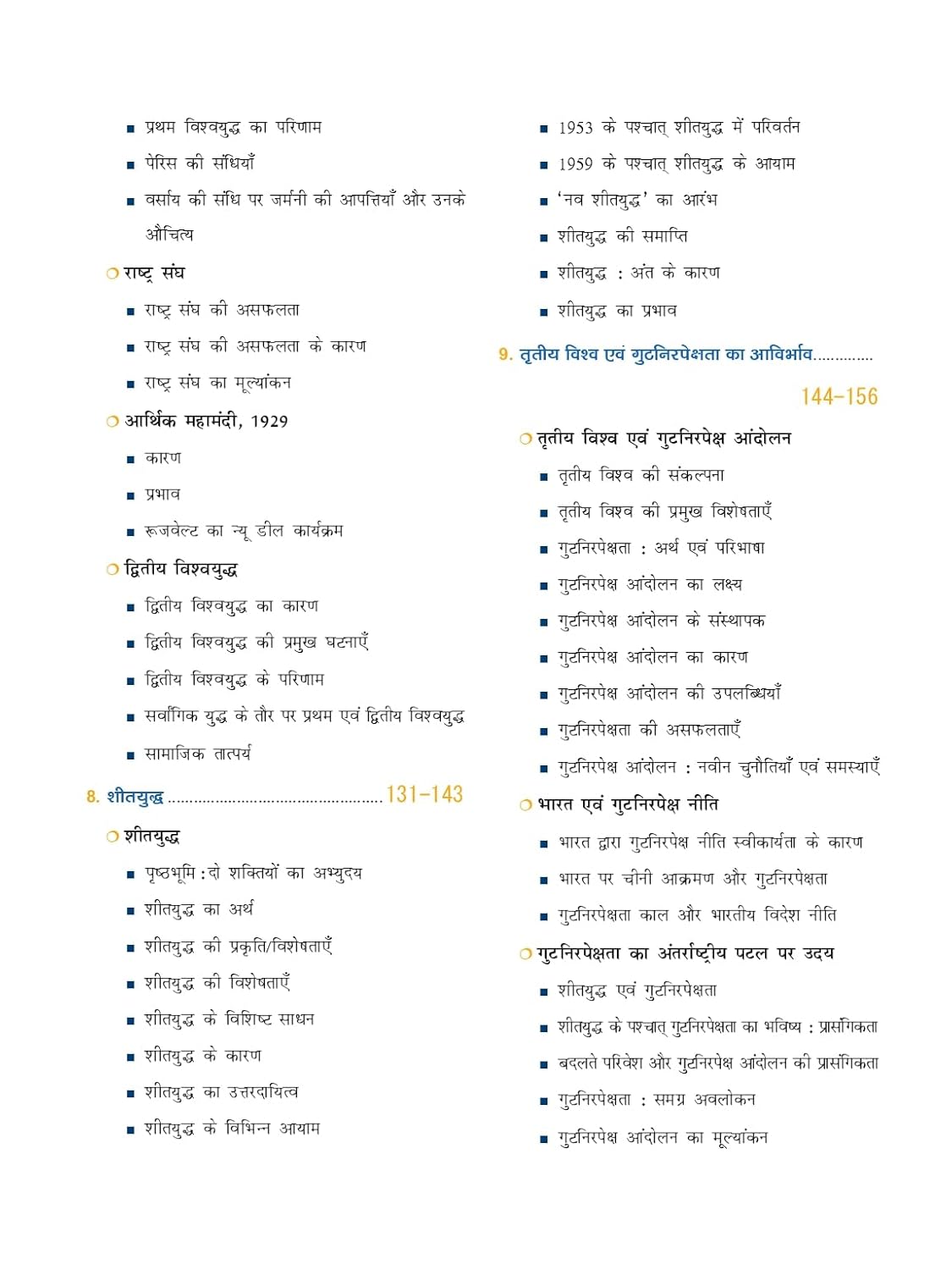 Drishti Quick Book Vishva Itihas 3rd Edition May 2026 for IAS PCS Main Exam Margdarshika