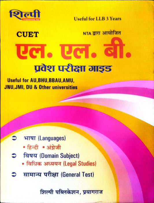 Shilpi CUET LLB Entrance Exam Guide In Hindi Medium Useful for LLB 3 Years Conducted by NTA