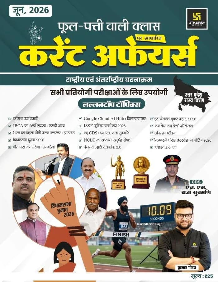 Utkarsh Current Affairs June 2026 July 2026 August 2026 UP Special Combo Set of 3 Monthly Magazine By Kumar Gaurav