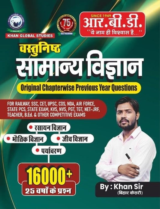 RBD Combo Set Of 2 Books Vastunisth Samanya Vigyan Objective General Science 16000+ Original Chapterwise PYQs And Pocket GK Samanya Gyan 3rd Revised Edition By Khan Sir Bihar Keshri With Free Khatu Shyam Sticker