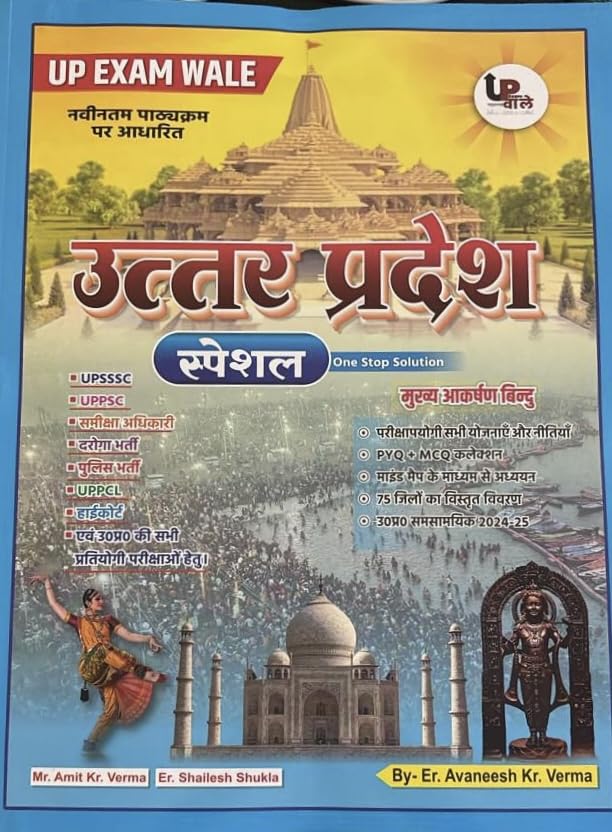 UP Exam Wale UP GK Special With Computer One Stop Solution 2nd Edition By Er Avaneesh Kr Verma Useful For UP POLICE CONSTABLE UP LEKHPAL RAILWAY GROUP D DSSSB BANK And All Competitive Exams With Free Khatu Shyam Sticker