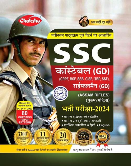 Chakshu SSC GD Constable 2024-2025 Exam 20 Practice Sets and Previous Years Solved Papers Book Hindi Medium