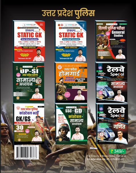 Careerwill UP Police Constable 2026-2027 Samanya Adhyan GS Book By Shivant Sir 1st Edition 2026-2027