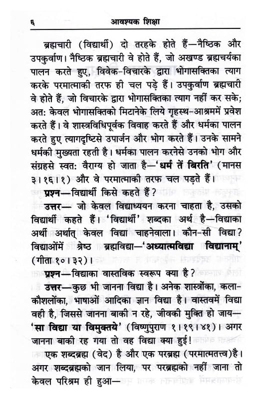 Gita Press Gorakhpur Avashyak Sanatan Kartavya Evam Aahar Shuddhi Moral Education And Spiritual Discipline Book By Swami Ramsukhdas With Free Khatu Shyam Sticker