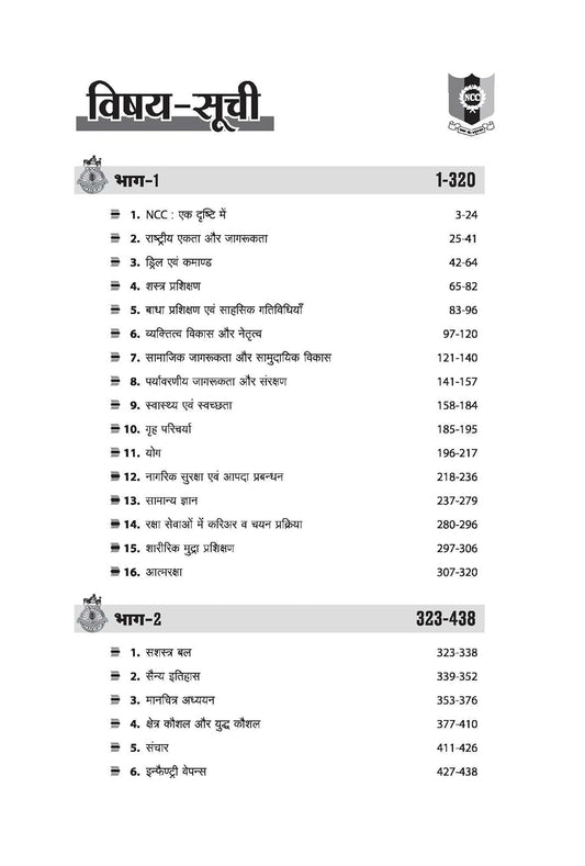 Arihant NCC Handbook Complete Guide A B and C Praman-Patra Pariksha Hindi Medium