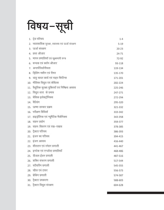 Arihant ITI Mechanic Tractor Theory Year 1 NSQF Level 3 Hindi Medium By Gurudatt Sharma