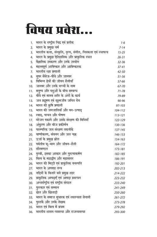 Arihant RMS and Sainik School Class 6 Entrance Samanya Gyan GK Chapterwise Saral Theory With PYQs