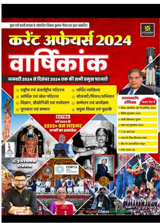 Utkarsh Current Affairs Varshikank Yearly 2024 January 2024 To December 2024 With Extra Covering 2222+ One Liner Questions By Kumar Gaurav Hindi Medium