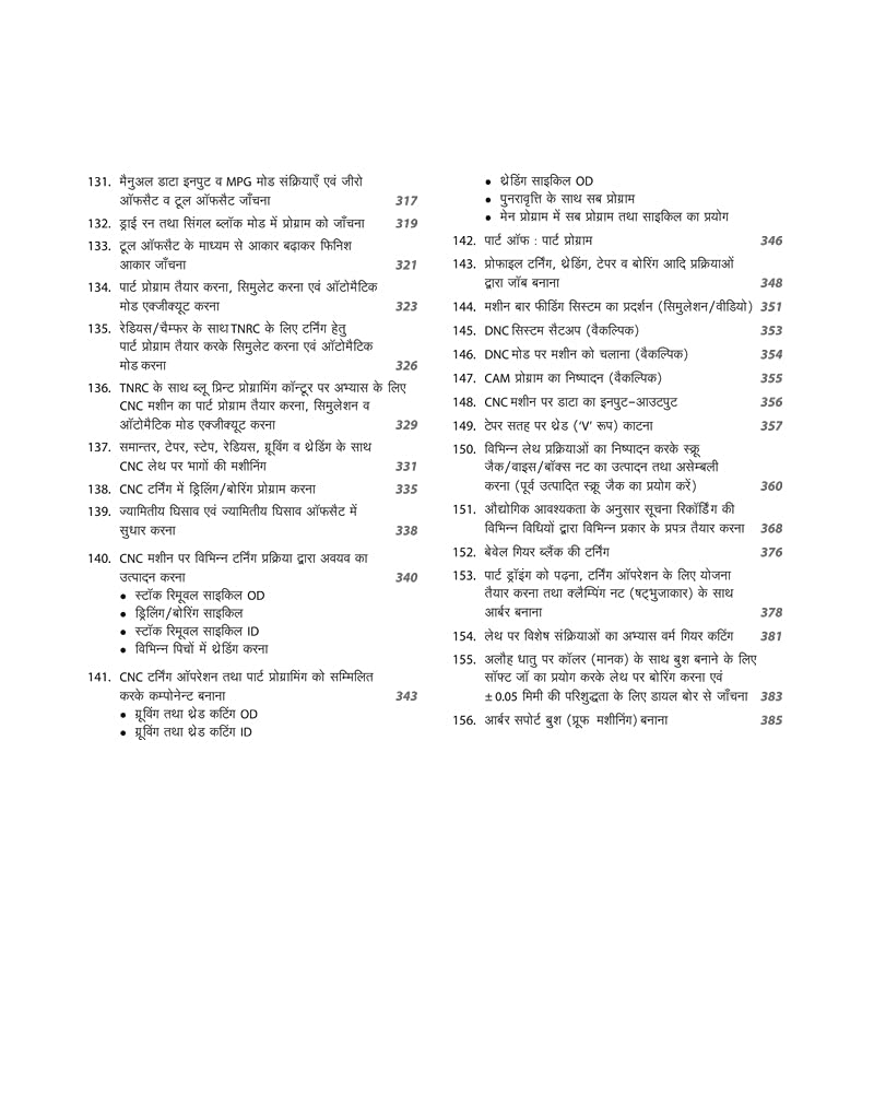 Arihant ITI Turner Practical Year 1 and 2 NSQF Level 5 Hindi Medium By Deepak Kumar Gupta
