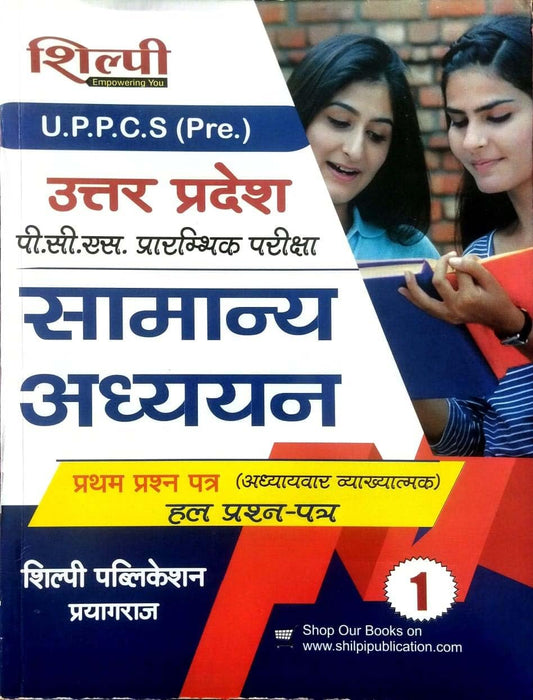 Shilpi UPPCS Pre 2025 Exam Samanya Adhyayan Paper-1 Chapterwise Previous Years Solved Papers 1995-2024