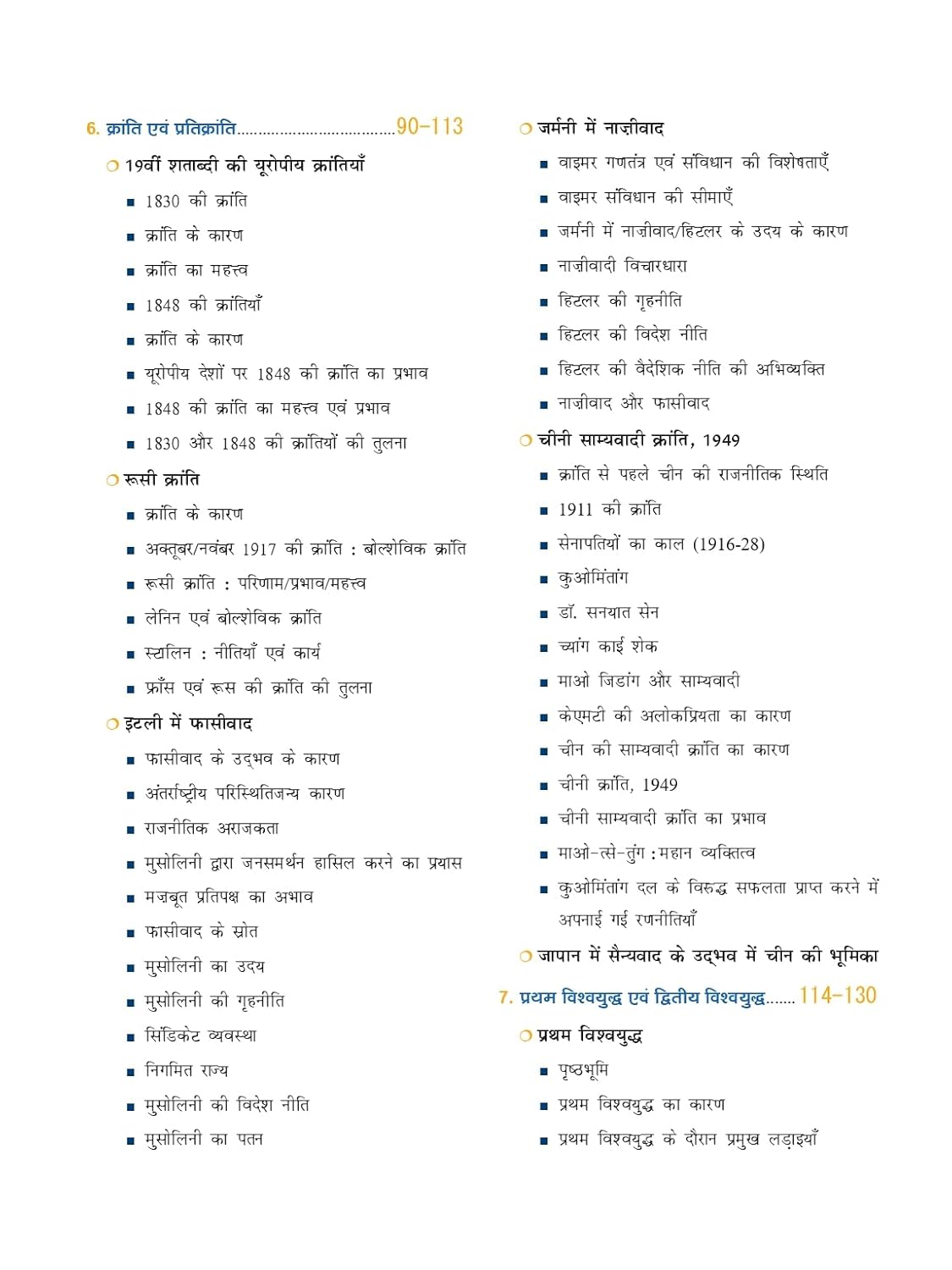 Drishti Quick Book Vishva Itihas 3rd Edition May 2026 for IAS PCS Main Exam Margdarshika