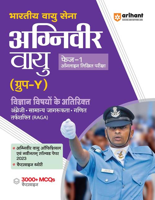 Arihant Indian Airforce Agniveer Vayu Group Y Phase 1 Exam 2024-2025 Study Guide for Other Than Science