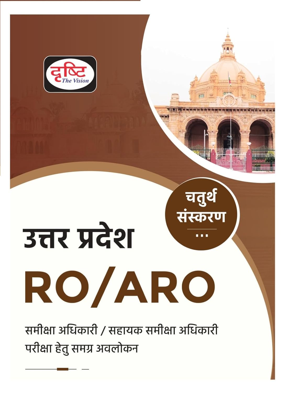 Drishti UPPSC RO ARO 2025 Exam Complete Study Guide 4th Revised Edition 2025 Hindi Medium