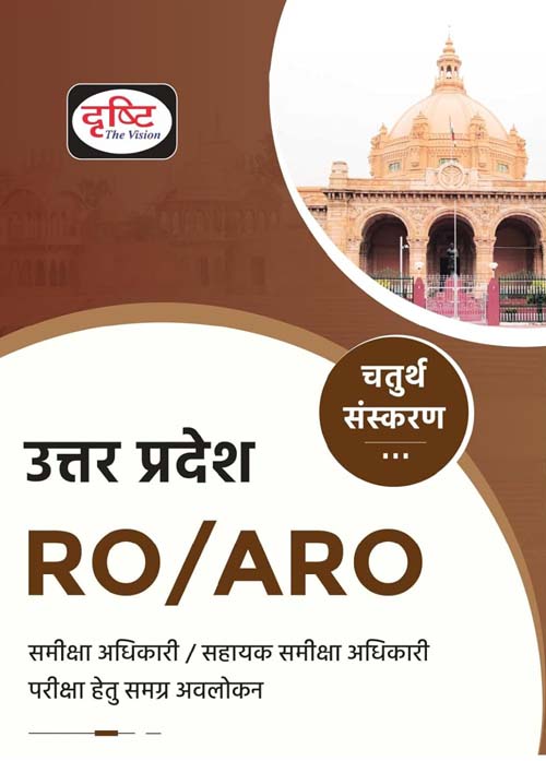 Drishti UPPSC RO ARO 2024 Exam Samagra Avalokan Complete Guide 4th Edition Book