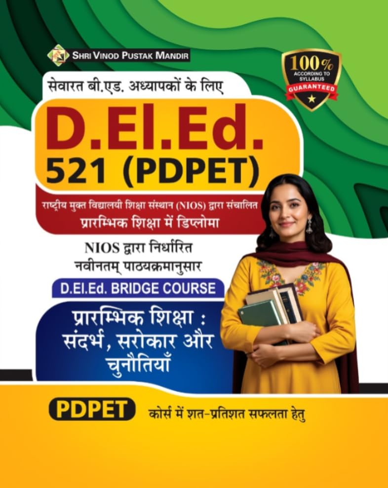NIOS PDPET-521 Understanding Elementary School Child NIOS D.El.Ed. Bridge Course Latest Edition By Shri Vinod Pustak Mandir With Khatu Shyam Sticker