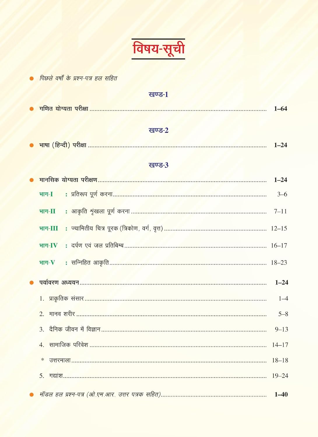 Upkar Jawahar Navodaya Vidyalaya Class 6 Pravesh Pariksha 2027 Previous 5 Years Solved Papers and 5 Model Practice Papers Hindi Medium By Dr Lal and Jain