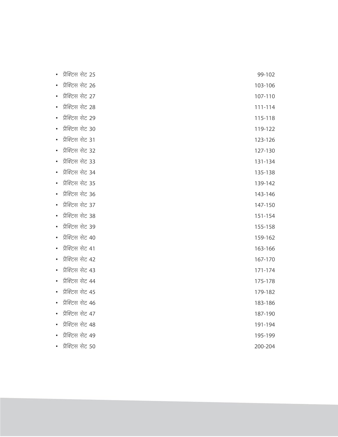Arihant Indian Army Agniveer GD Tradesman Phase-1 Exam 50 Practice Sets Hindi Medium