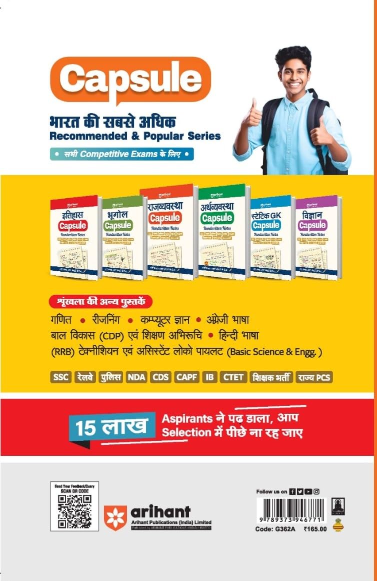 Arihant Samanya Gyan 2027 By Manohar Pandey Hindi Medium for All Competitive Exams