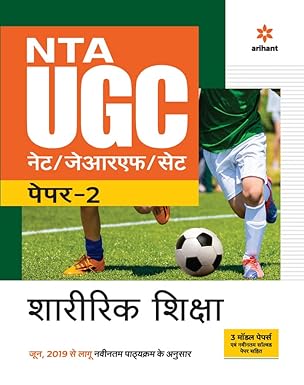 Arihant NTA UGC NET JRF Set Paper 2 Sharirik Shiksha Book with 3 Model Paper and Solved Paper in Hindi