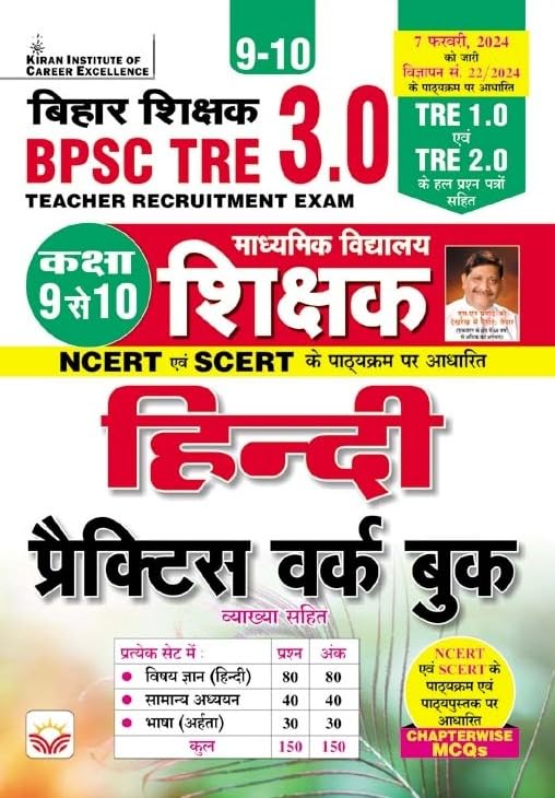 Kiran BPSC TRE 3.0 Class 9 To 10 Hindi Practice Work Book Including Solved Paper of Tre 1.0 & Tre 2.0 Hindi Medium 4694