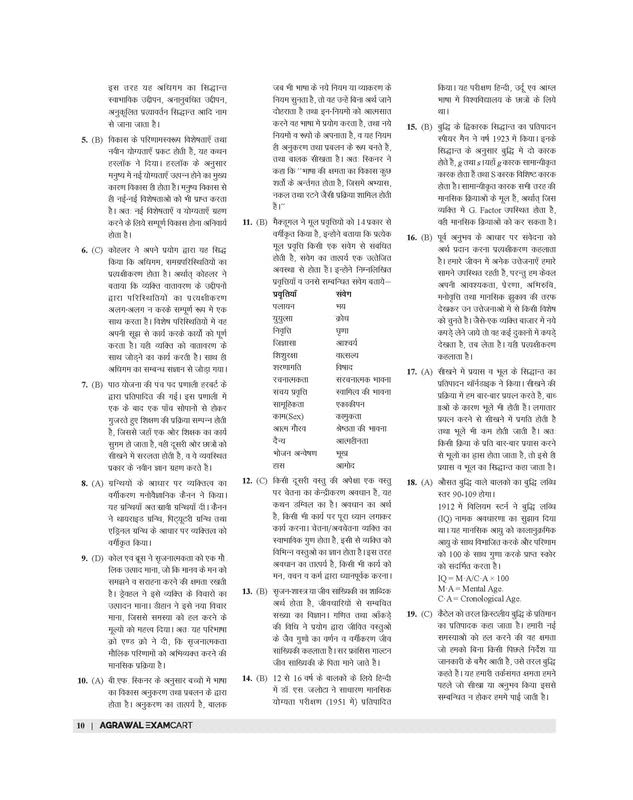 Examcart UPTET Paper 1 Class 1 To 5 Solved Papers 2026 9 Previous Year Papers Child Development And Pedagogy CDP Hindi English Sanskrit Math For Uttar Pradesh TET Book Hindi Medium With Free Khatu Shyam Sticker