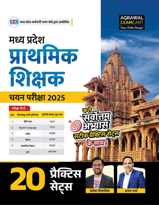Examcart Madhya Pradesh MP Prathmik Shikshak 2025 Exam 20 Practice Sets Hindi Medium By Pratik Shivalik