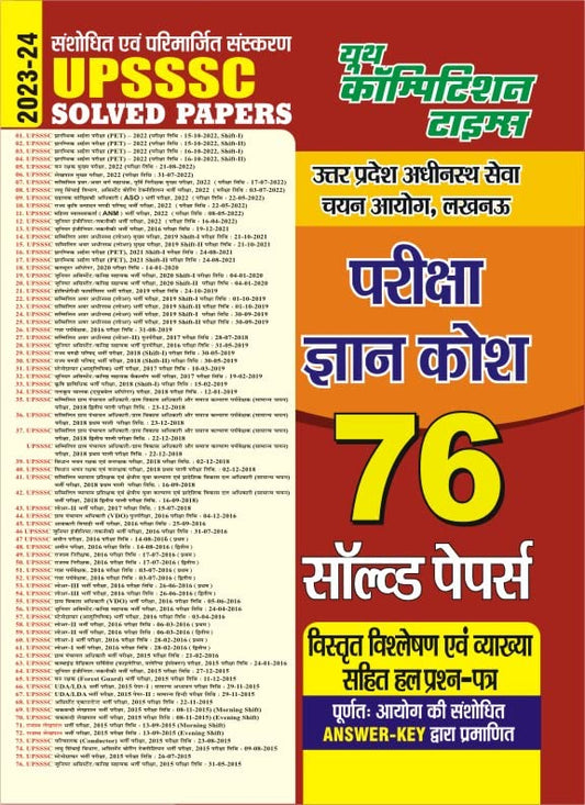 Youth UPSSSC Pariksha Gyan Kosh 76 Solved Papers Book Bilingual
