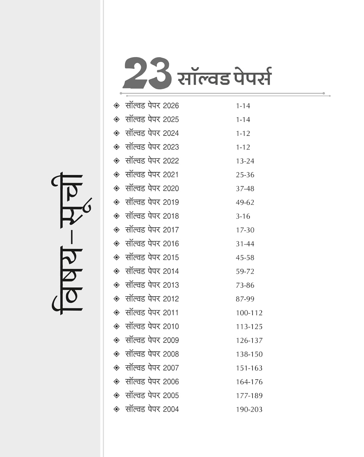 Arvind Jawahar Navodaya Vidyalaya Entrance Exam Cracker Series 2027 23 Solved Papers Class 6 Previous Year Question Papers with Detailed Solutions With Free Khatu Shyam Sticker