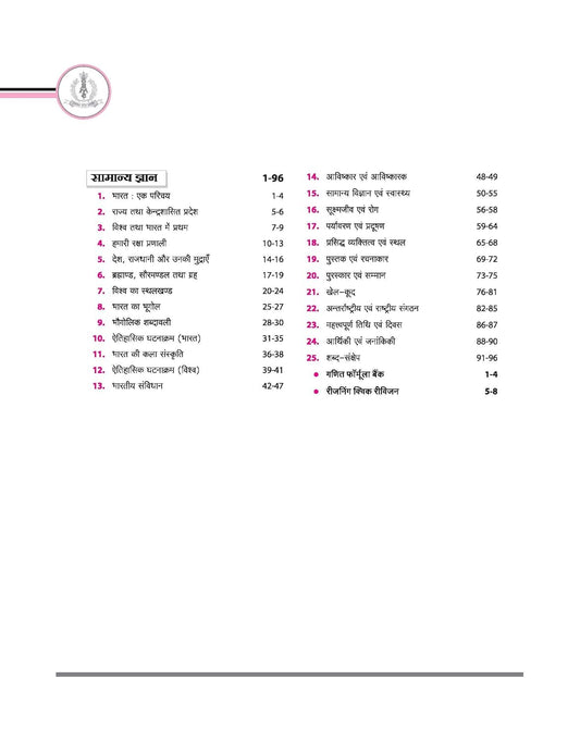 Arihant RMS 2026 Rashtriya Military School Class 6 Pravesh Pariksha Guide Complete Coverage Hindi Medium