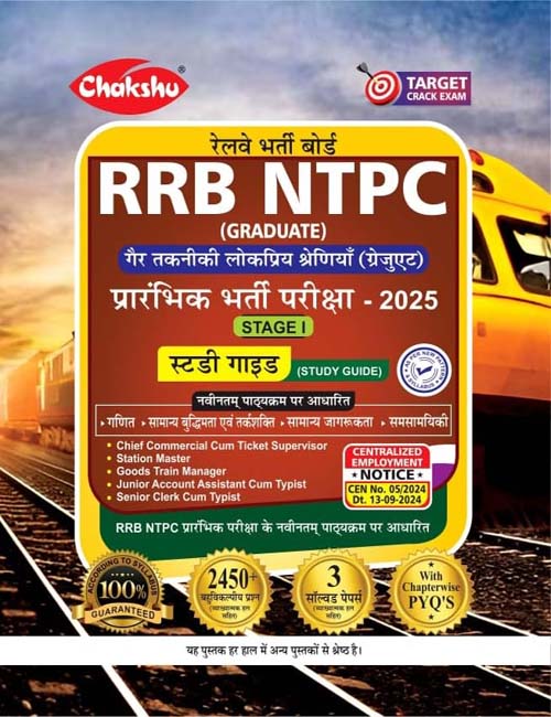 Chakshu RRB NTPC Graduate Level Prelims Exam 2025 Study Guide With 3 Solved Papers Book Hindi Medium