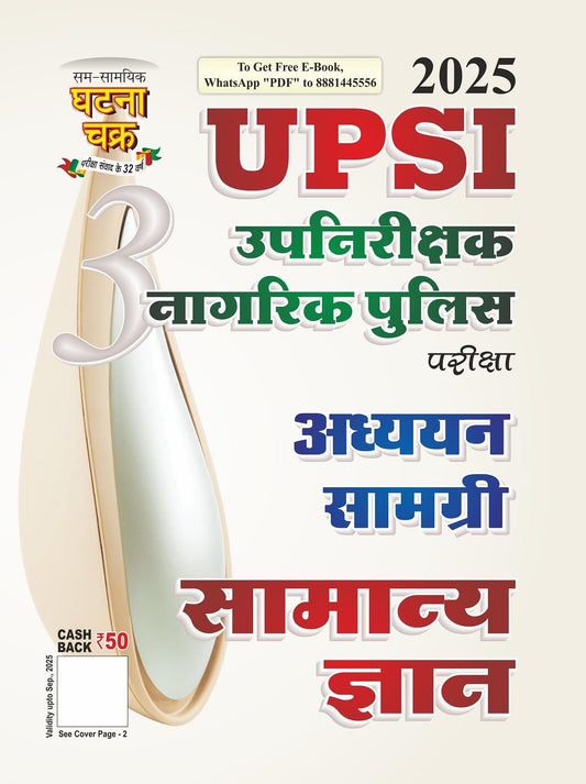 Ghatna Chakra UPSI 2025-2026 Exam Samanya Gyan Adhyan Samagri Guide Part 3 Hindi Medium