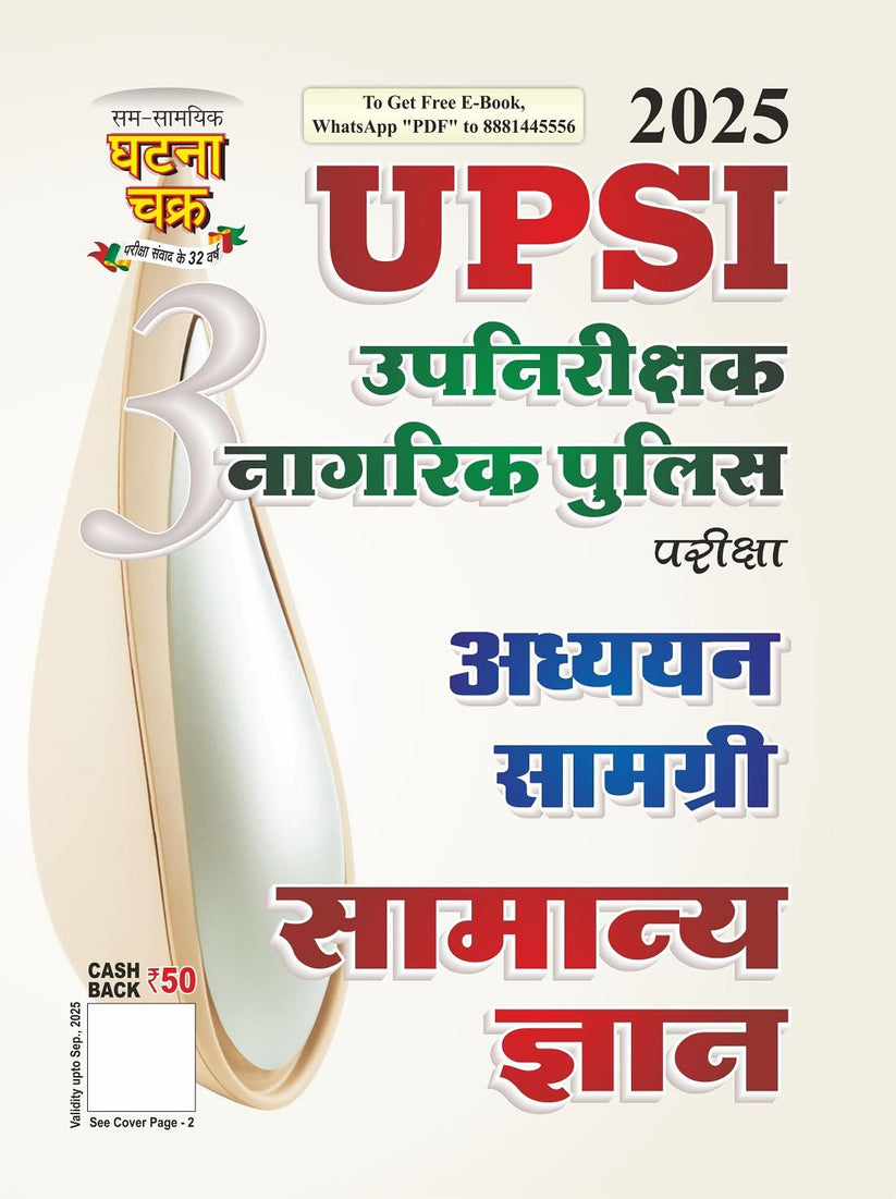 Ghatna Chakra UPSI 2025-2026 Exam Samanya Gyan Adhyan Samagri Guide ...