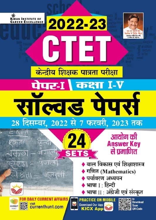 Kiran CTET Paper 1 Class 1 To 5 All 24 Shifts Solved Papers From 28 December 2022 To 7 February 2023 with Detailed Answers Hindi Medium 4250