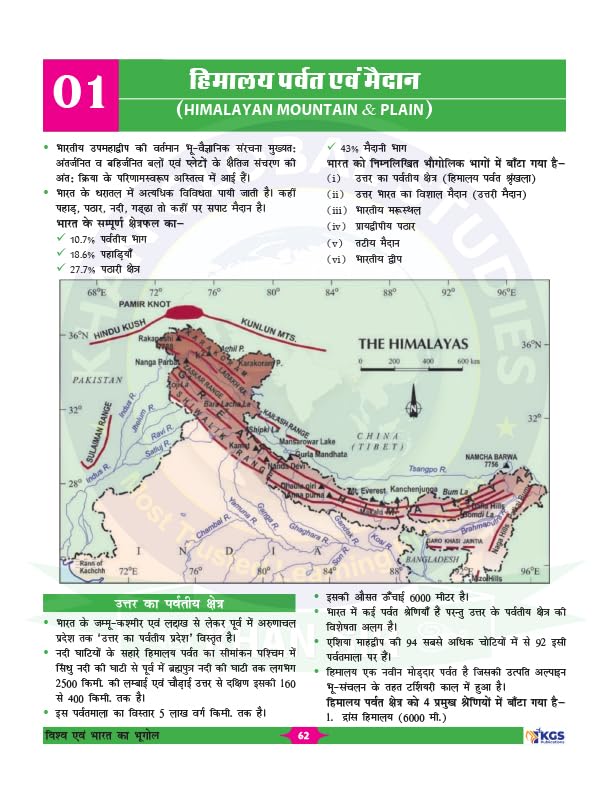 KGS Vishva Evam Bharat Ka Bhugol By Khan Sir for All Competitive Exams
