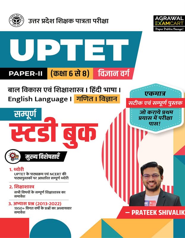 Examcart UPTET Paper 2 Class 6 To 8 Maths And Science Study Guidebook by Prateek Shivalik 2026 Chapterwise Theory 1950+ Practice Questions And Previous Year Solved Papers Hindi Medium With Free Khatu Shyam Sticker