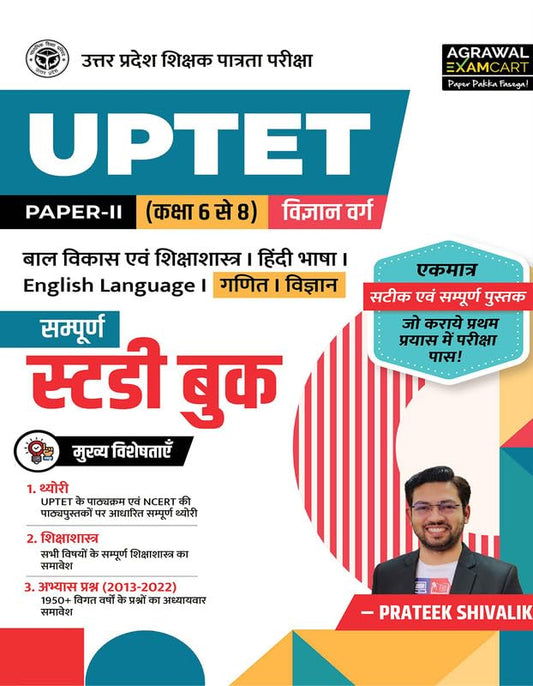 Examcart UPTET Paper 2 Class 6 To 8 Maths And Science Study Guidebook by Prateek Shivalik 2026 Chapterwise Theory 1950+ Practice Questions And Previous Year Solved Papers Hindi Medium With Free Khatu Shyam Sticker