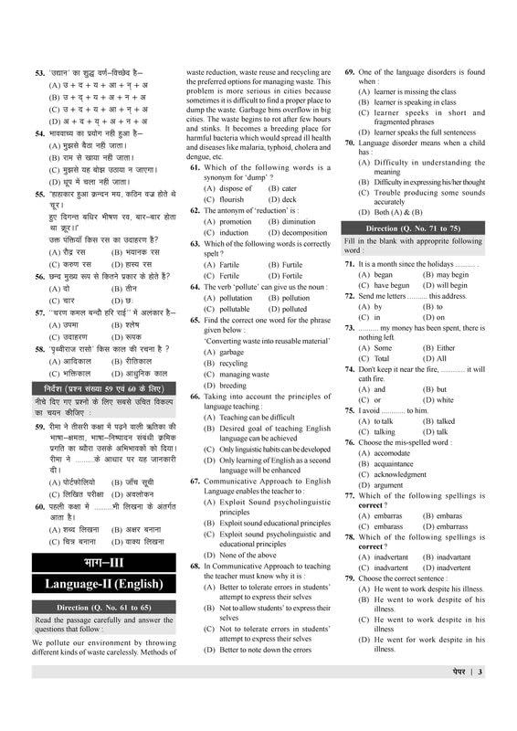 Examcart UPTET Paper 2