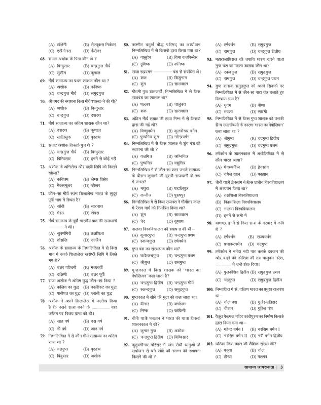 Examcart All Agniveer Non Technical Exams General Awareness GS Question Bank 2026 3700+ MCQs Army GD Clerk SKT Tradesman Navy Coast Guard SSB MR NMR Airforce AFCAT Y Group Hindi Medium With Free Khatu Shyam Sticker