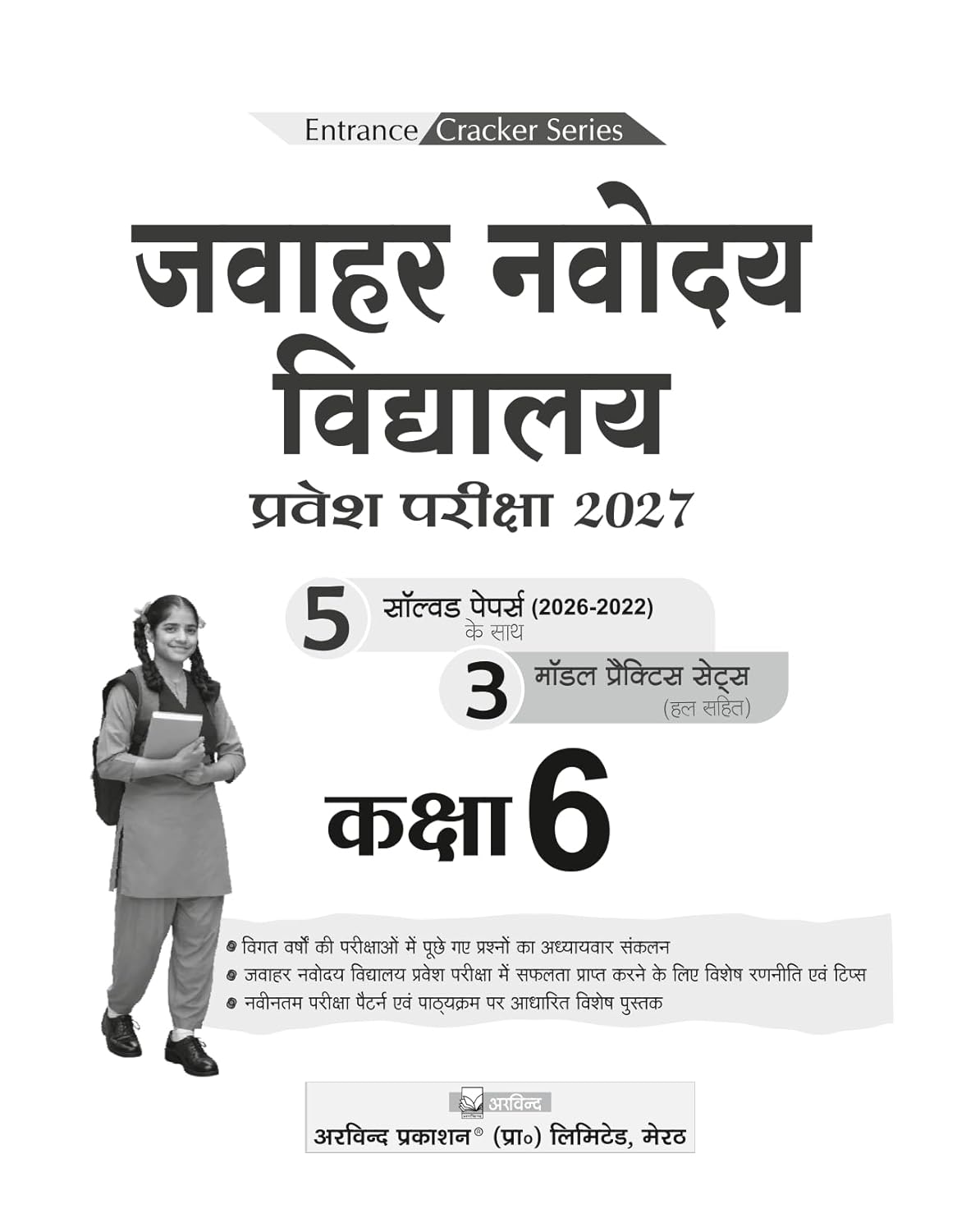 Arvind Jawahar Navodaya Vidyalaya Entrance Exam 2027 Class 6 5 Solved Papers 2022-2026 + 3 Model Practice Sets JNVST Preparation Book With Khatu Shyam Sticker