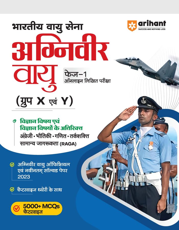 Arihant Indian Airforce Agniveer Vayu Phase 1 Group X and Y Science and Other Than Science Subjects Complete Guide Hindi Medium