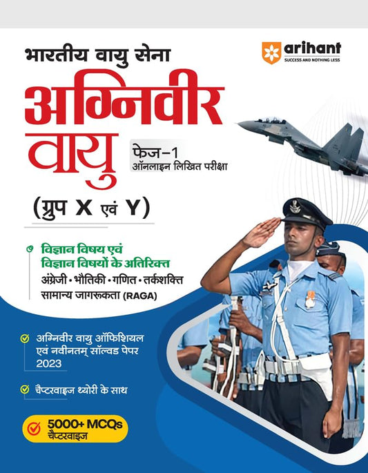 Arihant Indian Airforce Agniveer Vayu Phase 1 Group X and Y Science and Other Than Science Subjects Complete Guide Hindi Medium