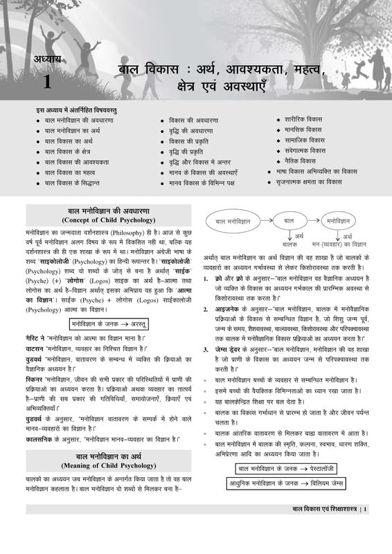 Examcart UPTET Bal Vikas Evam Shikshashatra CDP Paper 1 And 2 Complete TextBook For 2026 Exam In Hindi